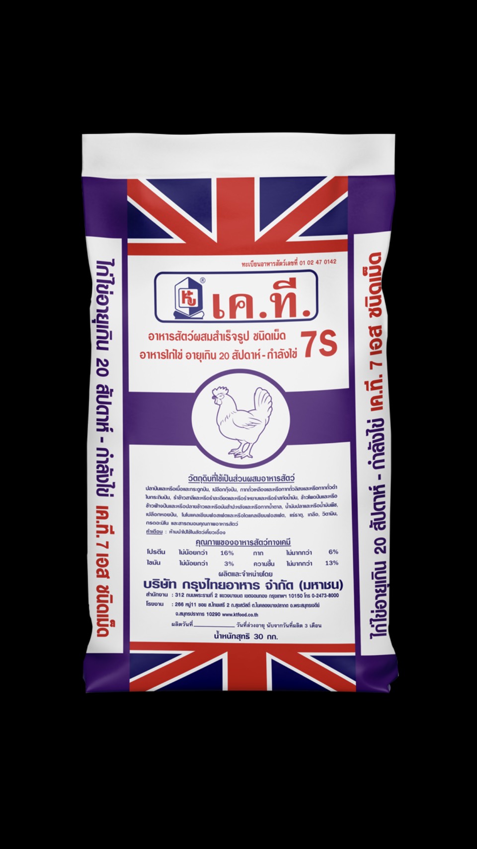 อาหารไก่ไข่ KT7S ระยะไข่ 20 สัปดาห์ขึ้น 17 โปรตีน เค.ที.7เอส ชนิดเม็ด
