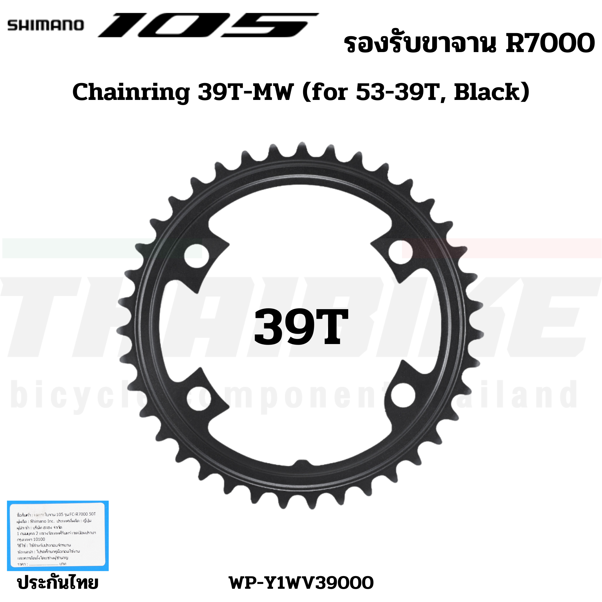 เฉพาะใบจานจักรยาน SHIMANO 105, FC-R7000 53T 52T 50T 39T 36T 34T