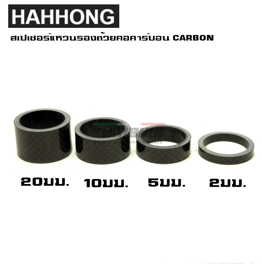 สเปเซอร์แหวนรองถ้วยคอคาร์บอน CARBON 28.6 2 5 10 20(งานไต้หวัน)