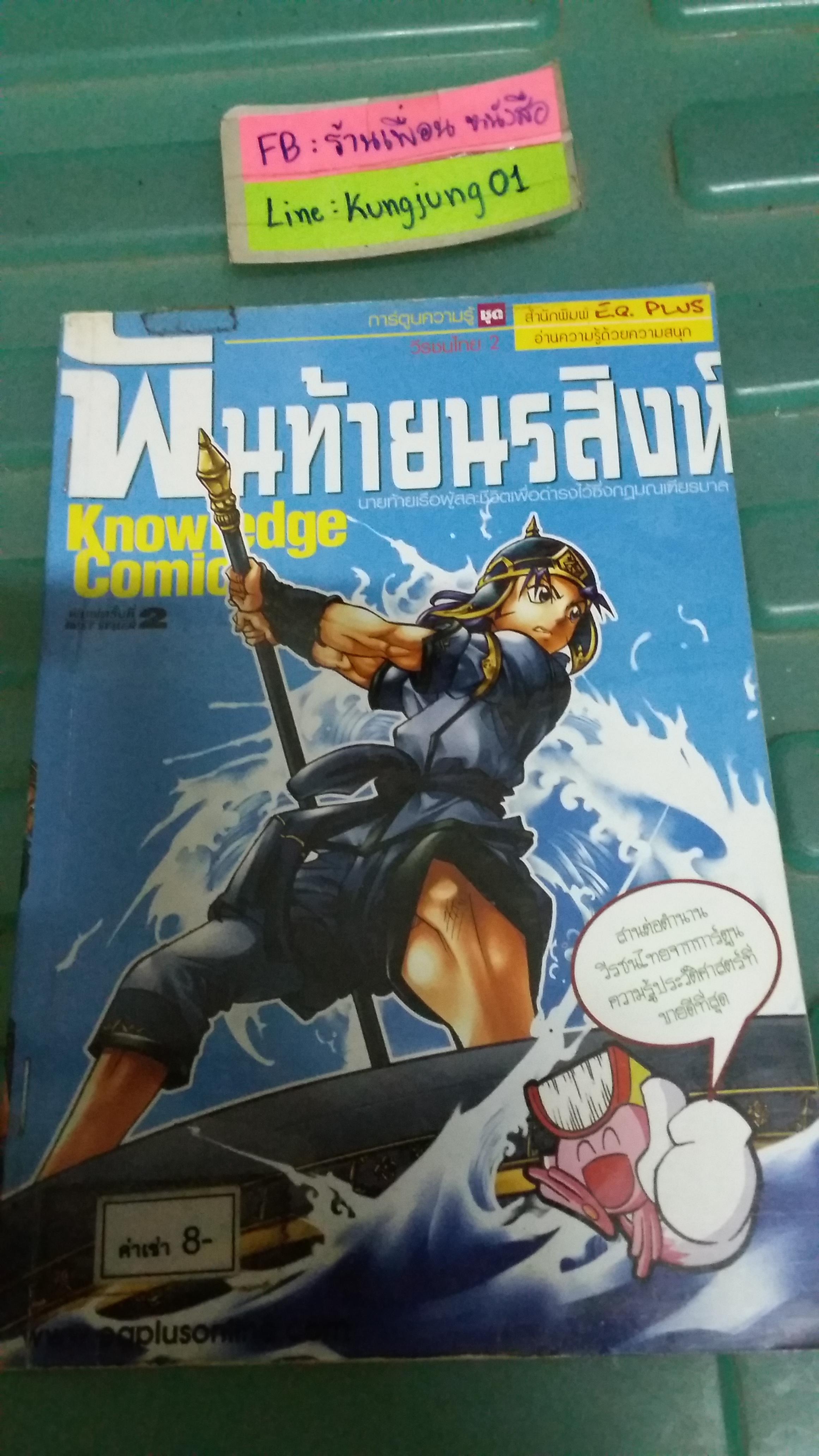 พันท้ายนรสิงห์