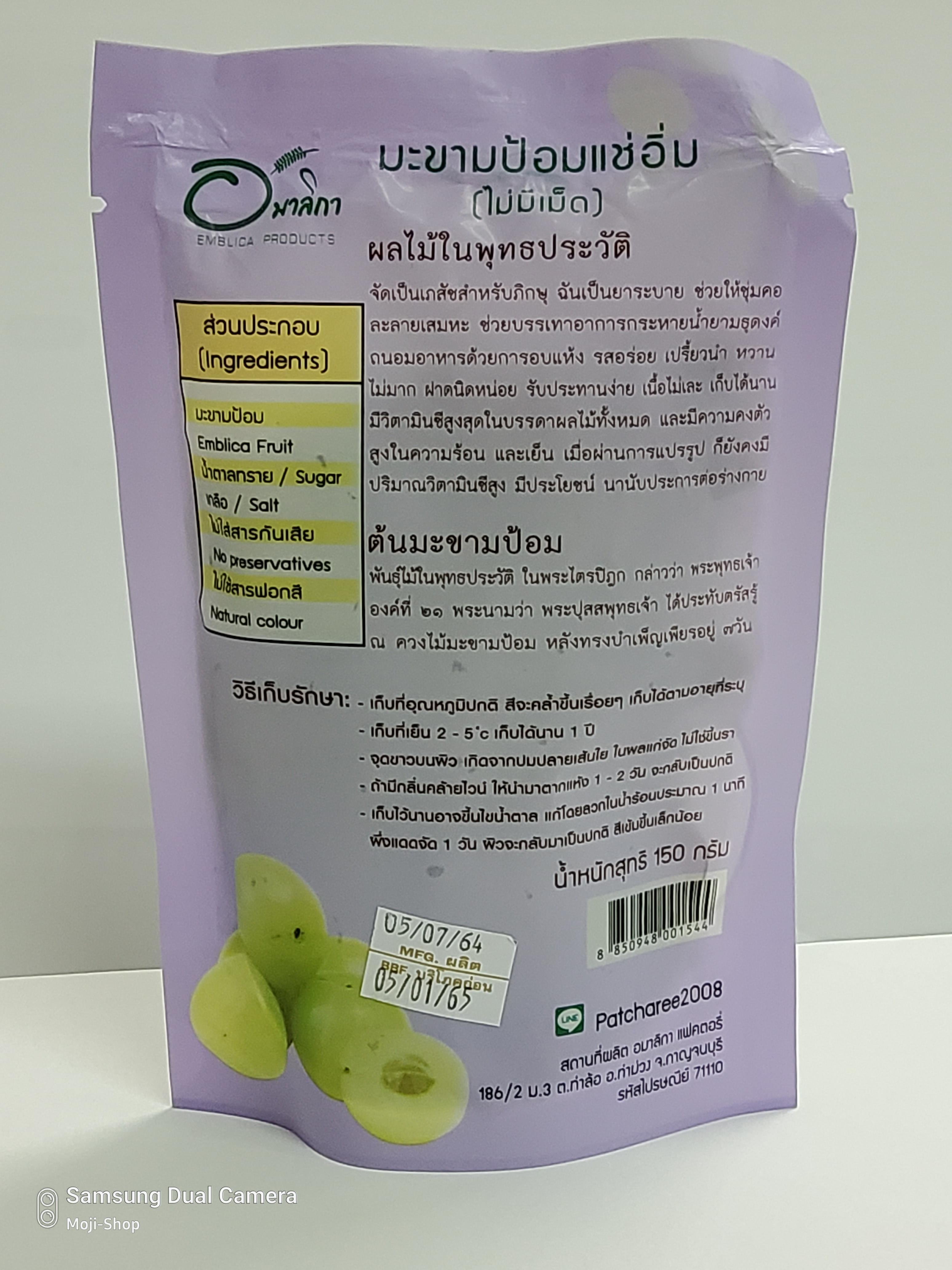 มะขามป้อมแช่อิ่มออร์แกนิคแท้ 100% (ไร้เม็ด) น้ำหนัก 150 กรัม