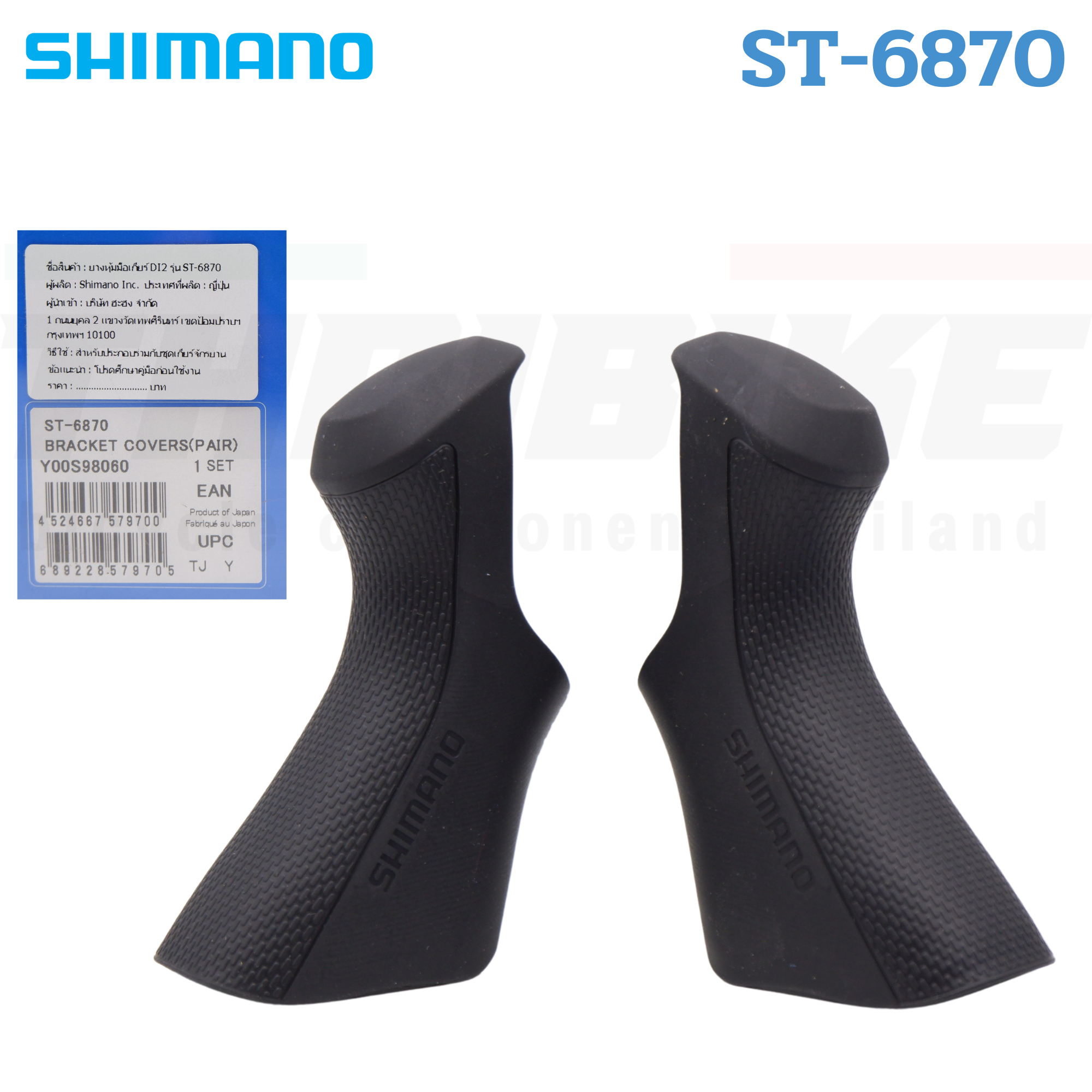 แท้ศูนย์ไทย ยางหุ้มมือเกียร์ Shimano Dura-Ace 105 4700 R7000/R8000/R9100/R6800/R6700/R5800/3500/R3000/6870/9000/5700/RS685 /4600 /8020/8070/8050/9170/9150/9070/GRX810