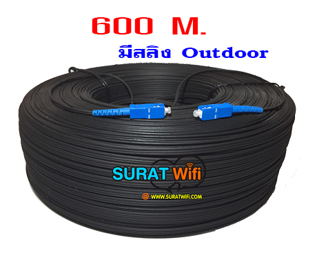 สาย Fiber Optic FTTx Single core หัวสำเร็จ หัว-ท้ายแบบ SC ยาว 600 เมตร