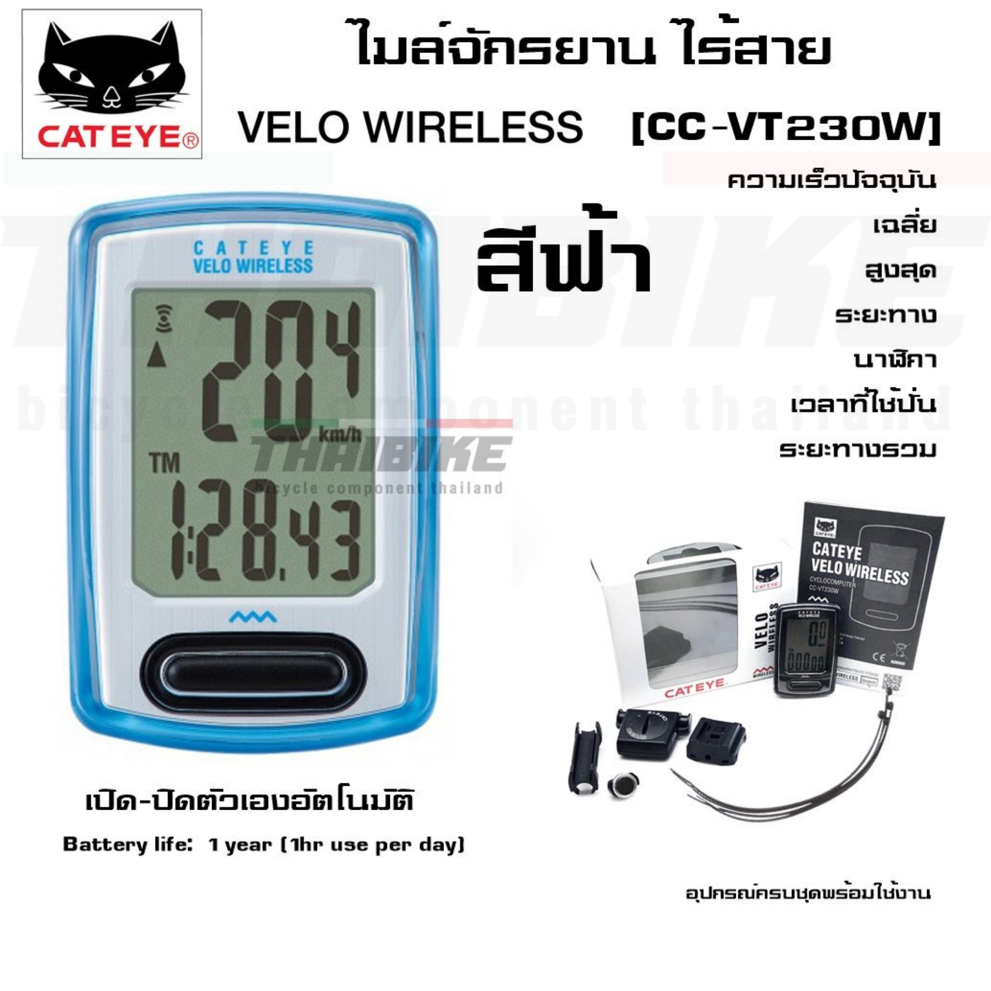 ไมล์ไร้สายจักรยาน CATEYE VELO WIRELESS CC-VT230W ไม่มีไฟ