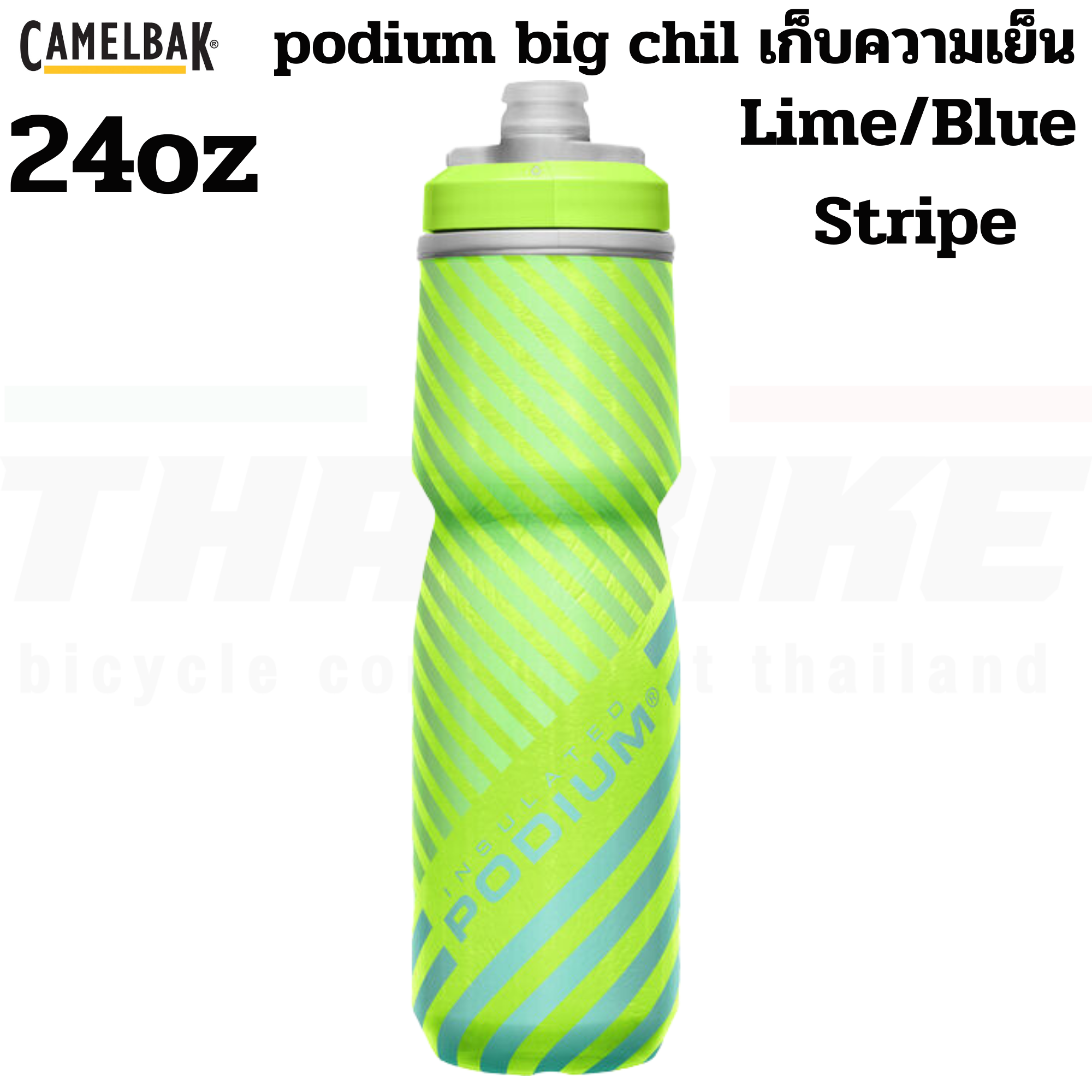 ขวดน้ำปั่นจักรยานเก็บความเย็น CAMELBAK PODIUM CHILL 21OZ/24OZ/25OZ