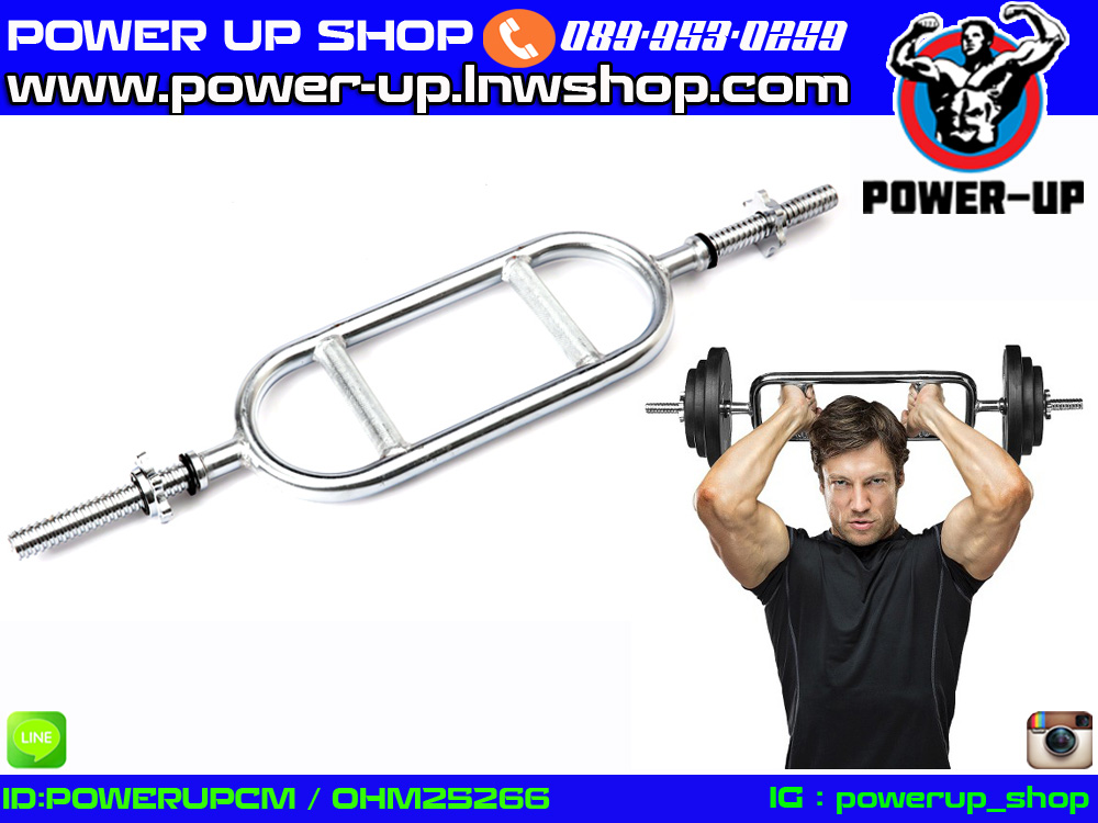 บาร์เล่นแขนหลังและหน้า TRICEP BAR ใส่แผ่นน้ำหนัก 1 นิ้ว ส่งในไทย