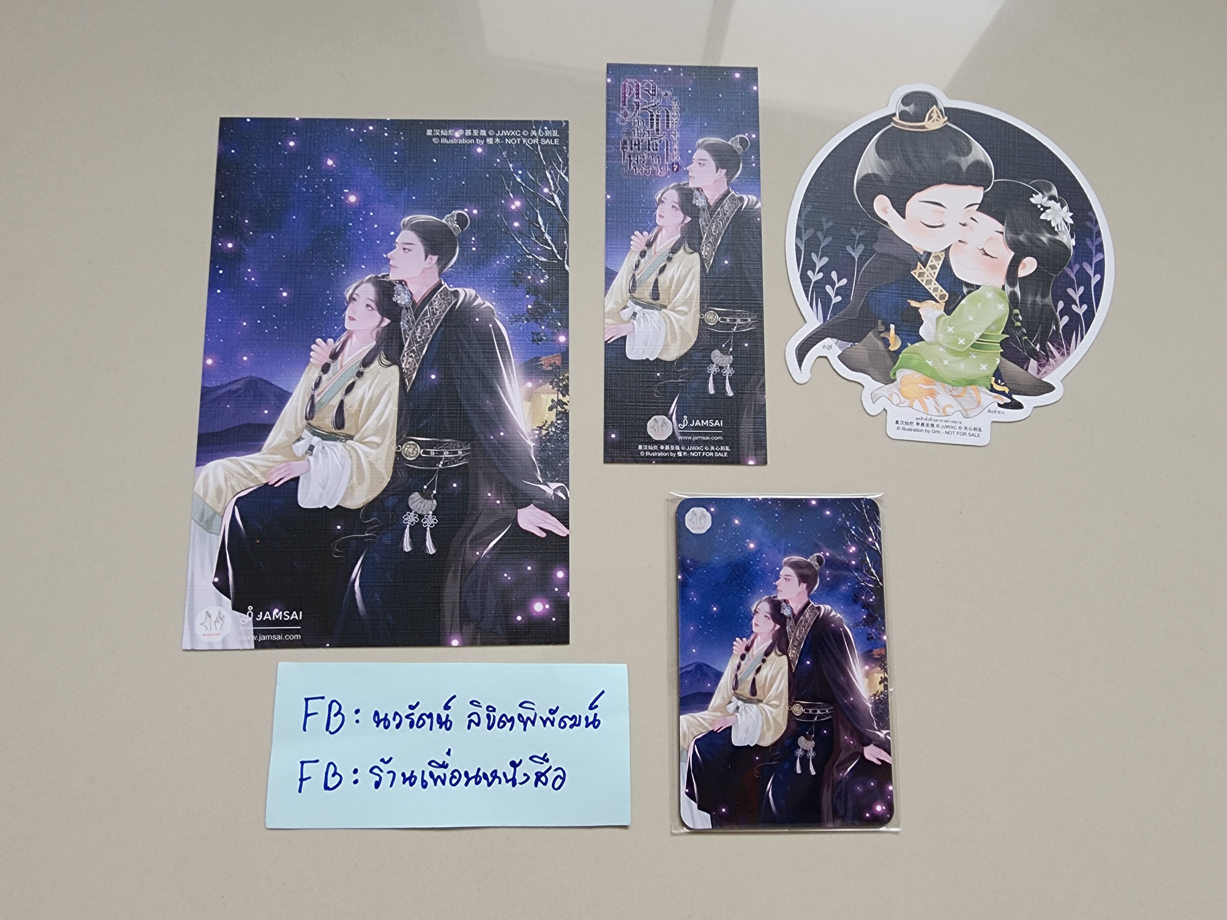 โปส+ที่คั่น+แมกเนต+เข็มกลัด ดุจรักดั่งห้วงดาราพร่างพราย