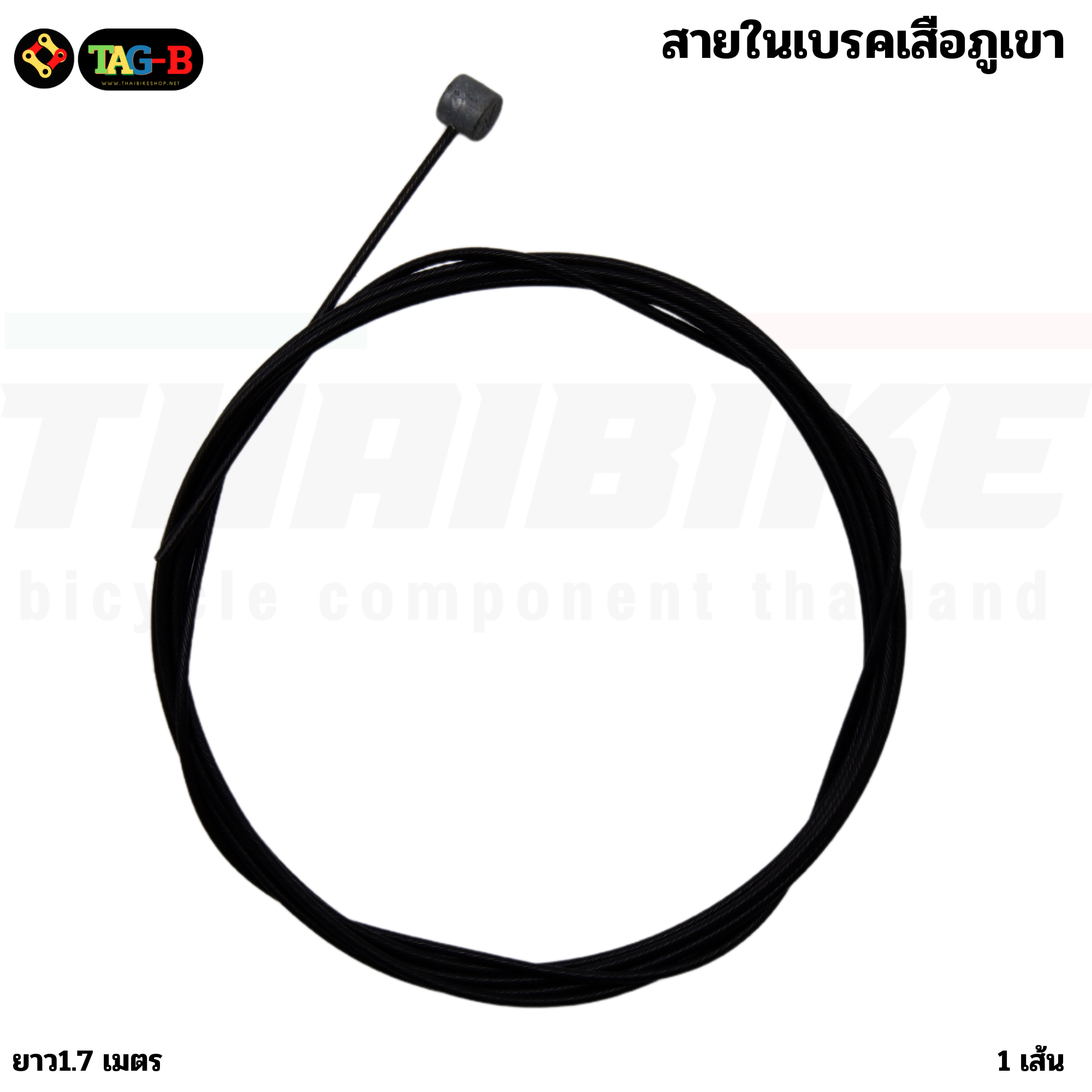 สายในเบรคสายในเกียร์จักรยานเคลือบเทฟล่อน ยี่ห้อ TAG-B ราคาต่อ 1 เส้น