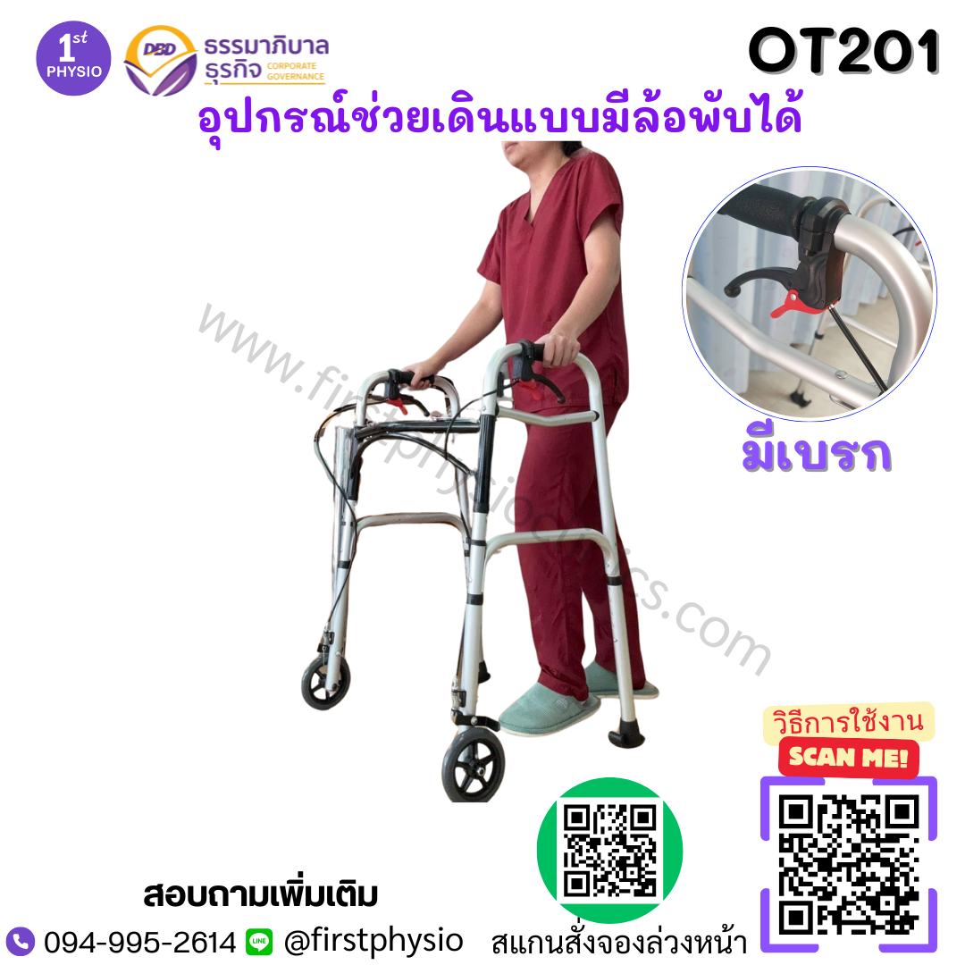 อุปกรณ์ช่วยเดินแบบมีล้อพับได้ walker ผู้ใหญ่แบบมีล้อมีเบรกพับได้ รุ่น OT201