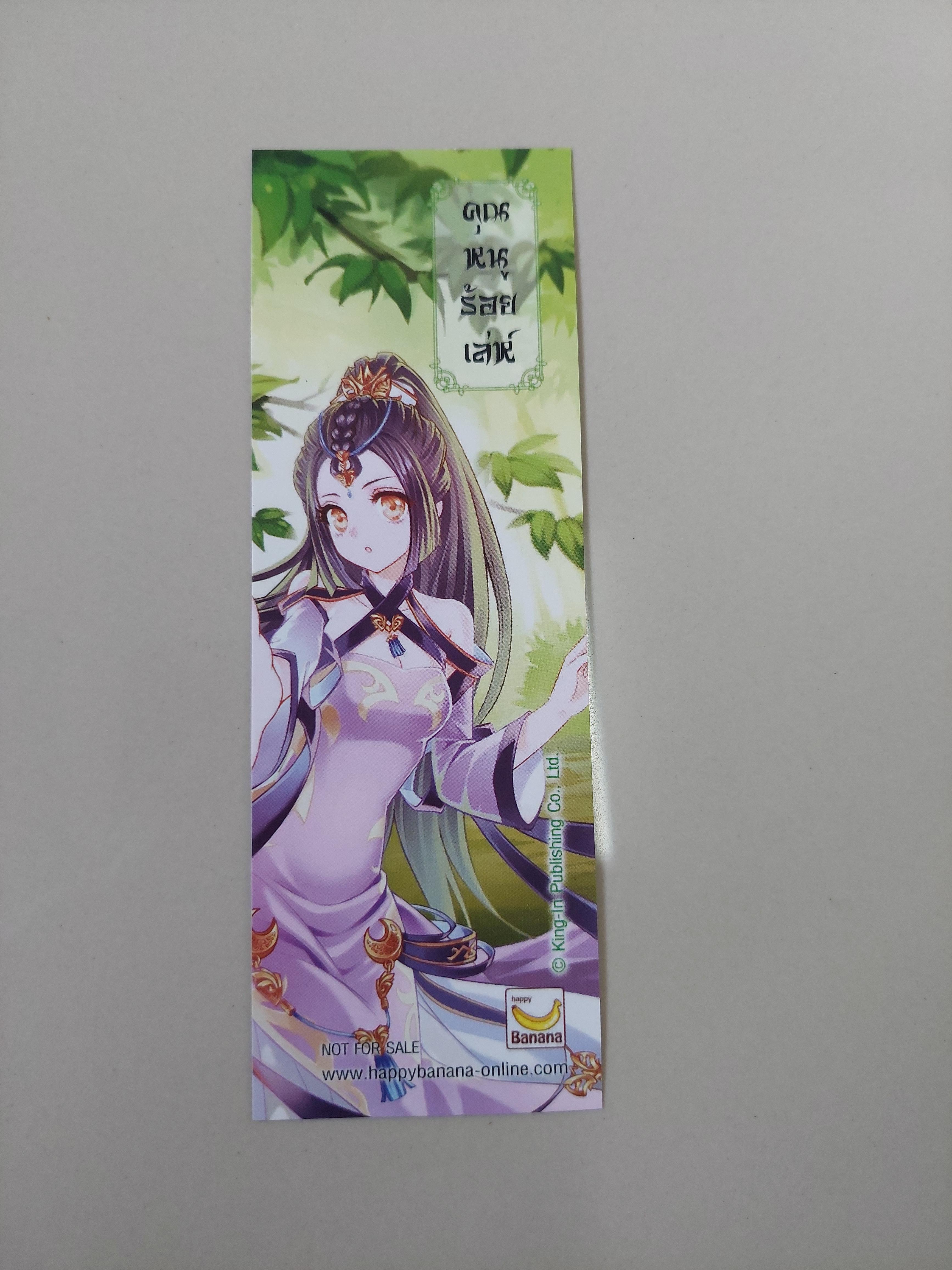 Box+ที่คั่น+โปส คุณหนูร้อยเล่ห์