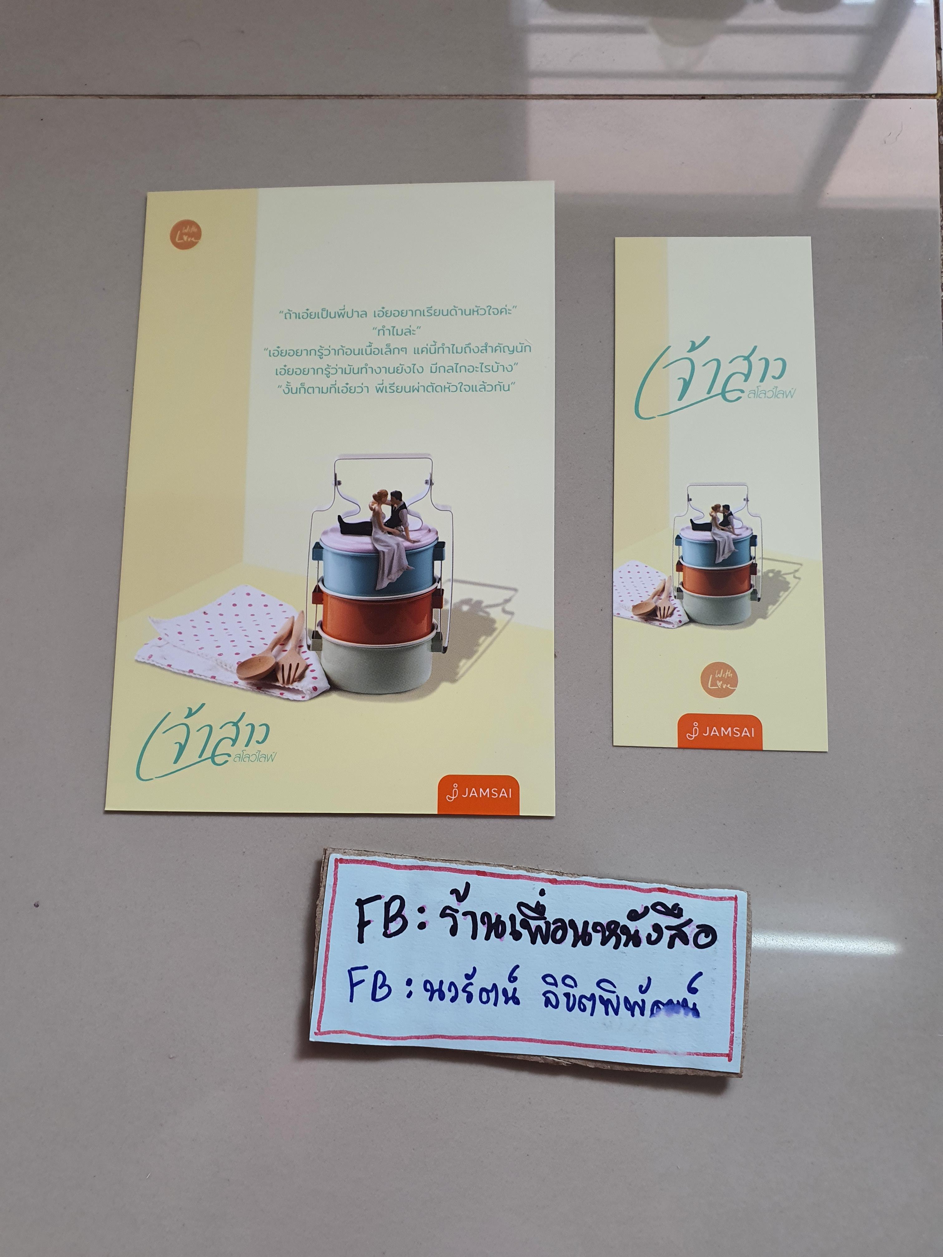 โปส+ที่คั่น เจ้าสาวสโลไลฟ์