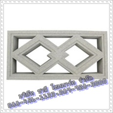 ช่องลมข้าวหลามตัดคู่