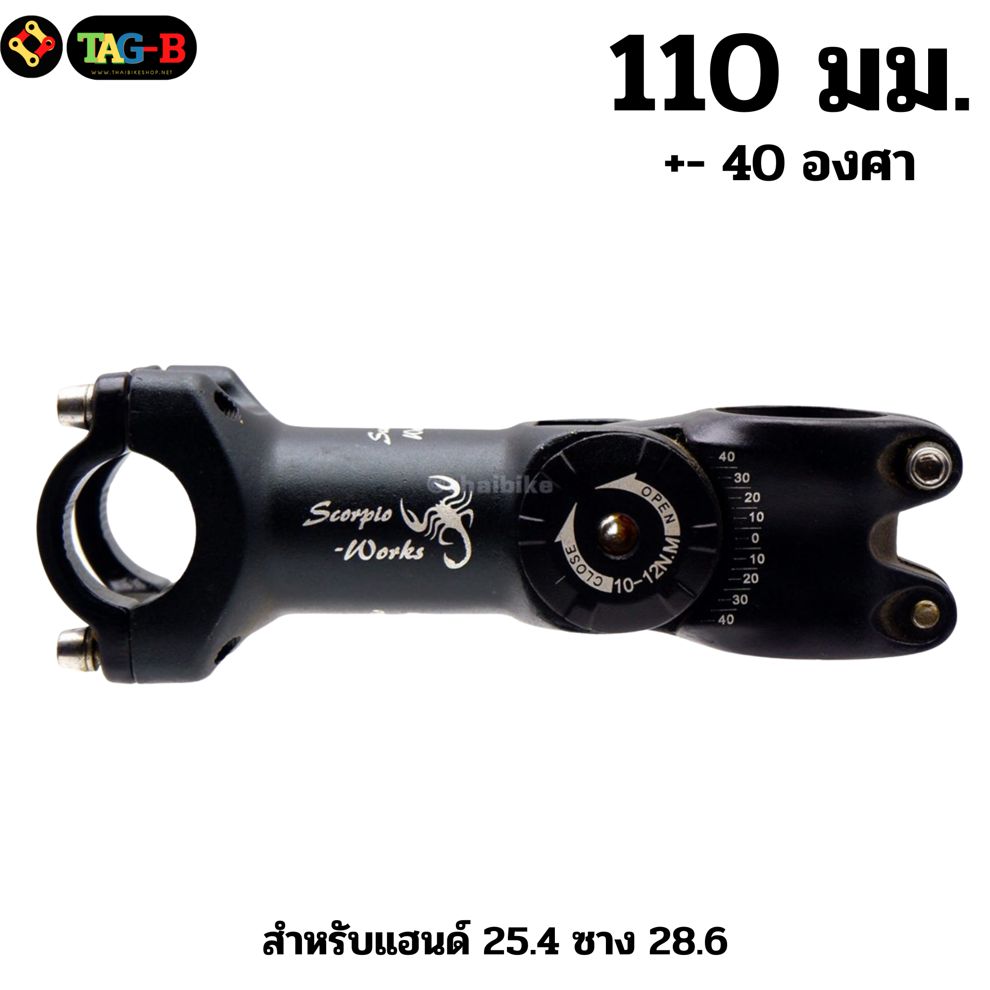 สเต็มจักรยานอลูมิเนียมปรับระดับองศา ยี่ห้อ DEX SCORPIO WORKS 90/100/110