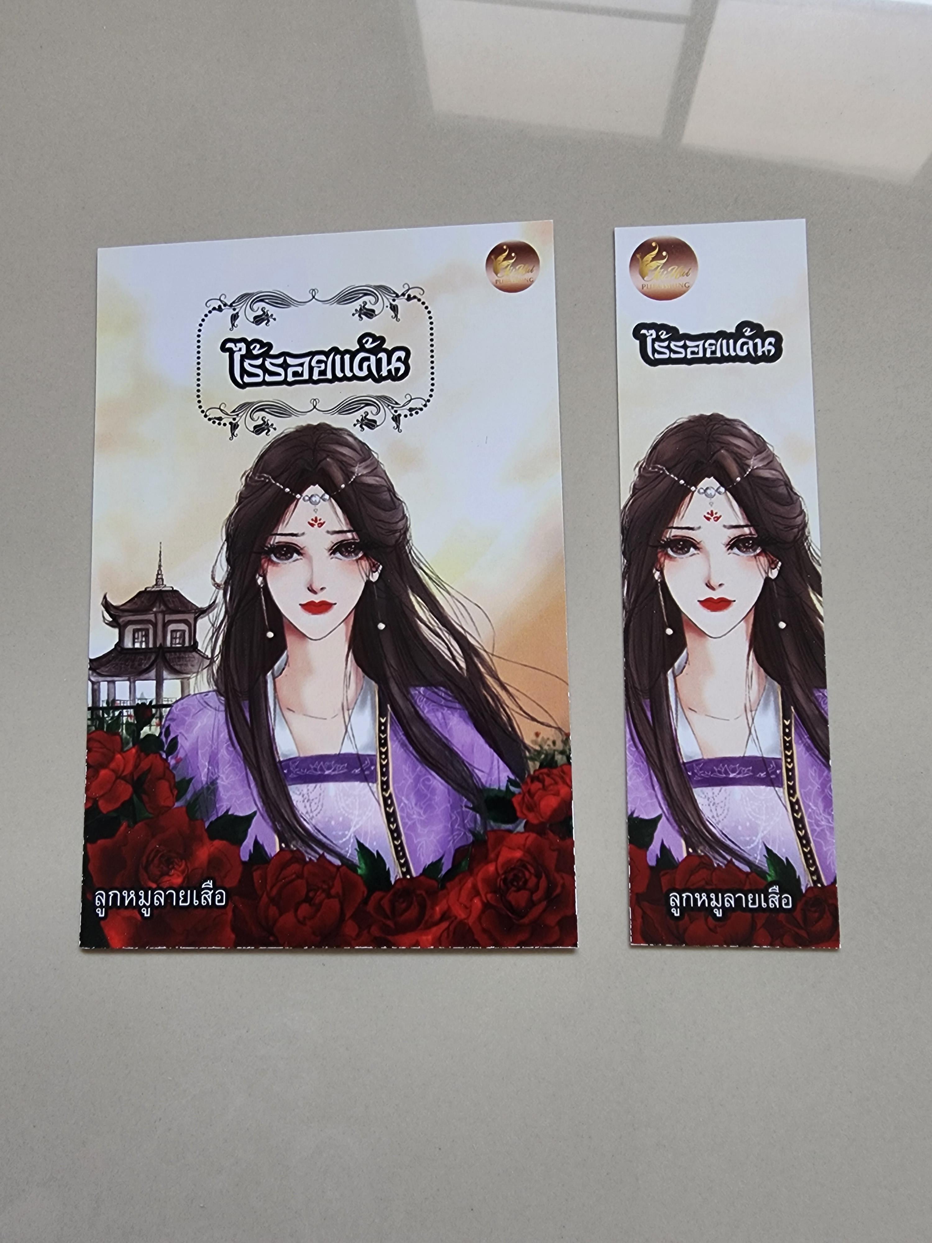 โปส+ที่คั่น ไร้รอยแค้น