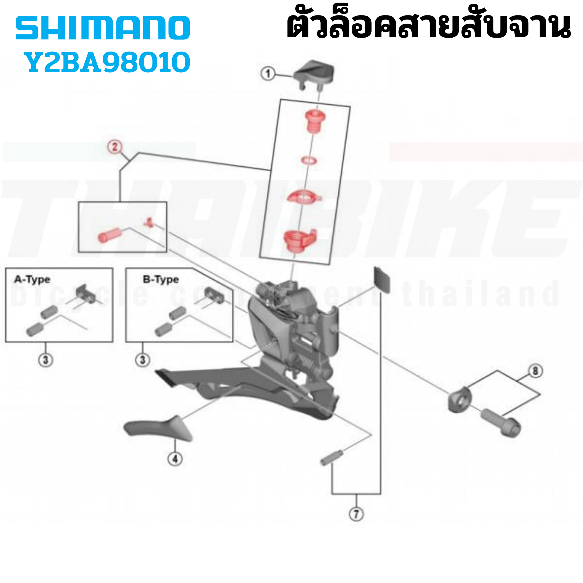 ตัวล็อคสายสับจานจักรยาน SHIMANO FD-R8000 Y2BA98010 Cable fixing bolt unit