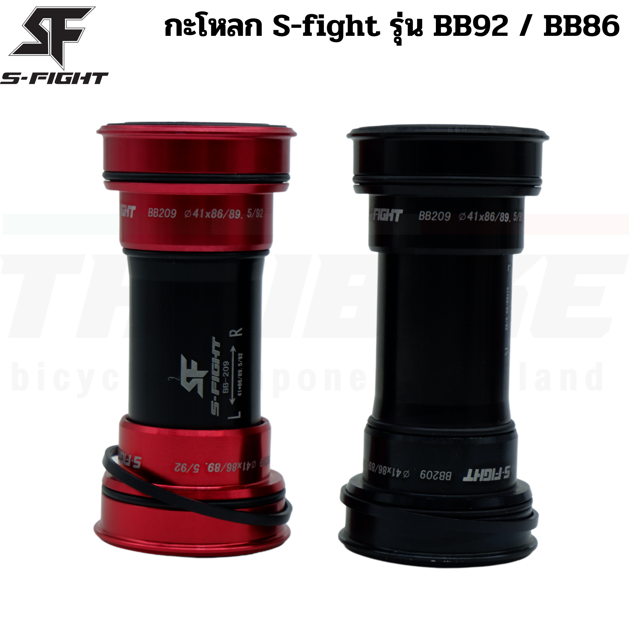 กะโหลกจักรยานแบบอัด S-fight รุ่น BB92/86 BB209