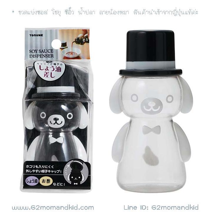 🛒พร้อมส่ง🛒 ขวดใส่โชยุ ซอส ซีอิ๊ว น้ำปลา ลายน้องหมา มีฝาปิด สินค้านำเข้าจากญี่ปุ่นแท้ 100% ค่ะ