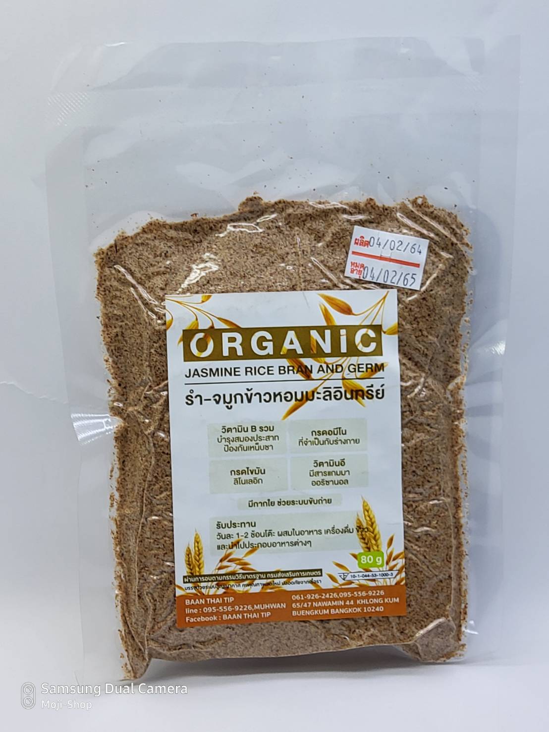 รำข้าว-จมูกข้าวหอมมะลิอินทรีย์ บรรจุ 80 กรัม/ซอง (Pack 1x3 ซอง)