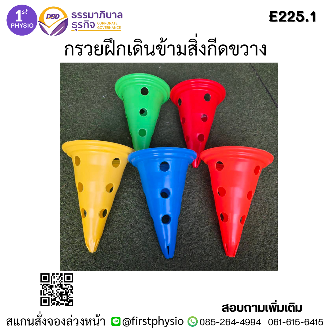 กรวยฝึกข้ามสิ่งขนาด 30 เซนติเมตร 5 ชิ้น/ชุด