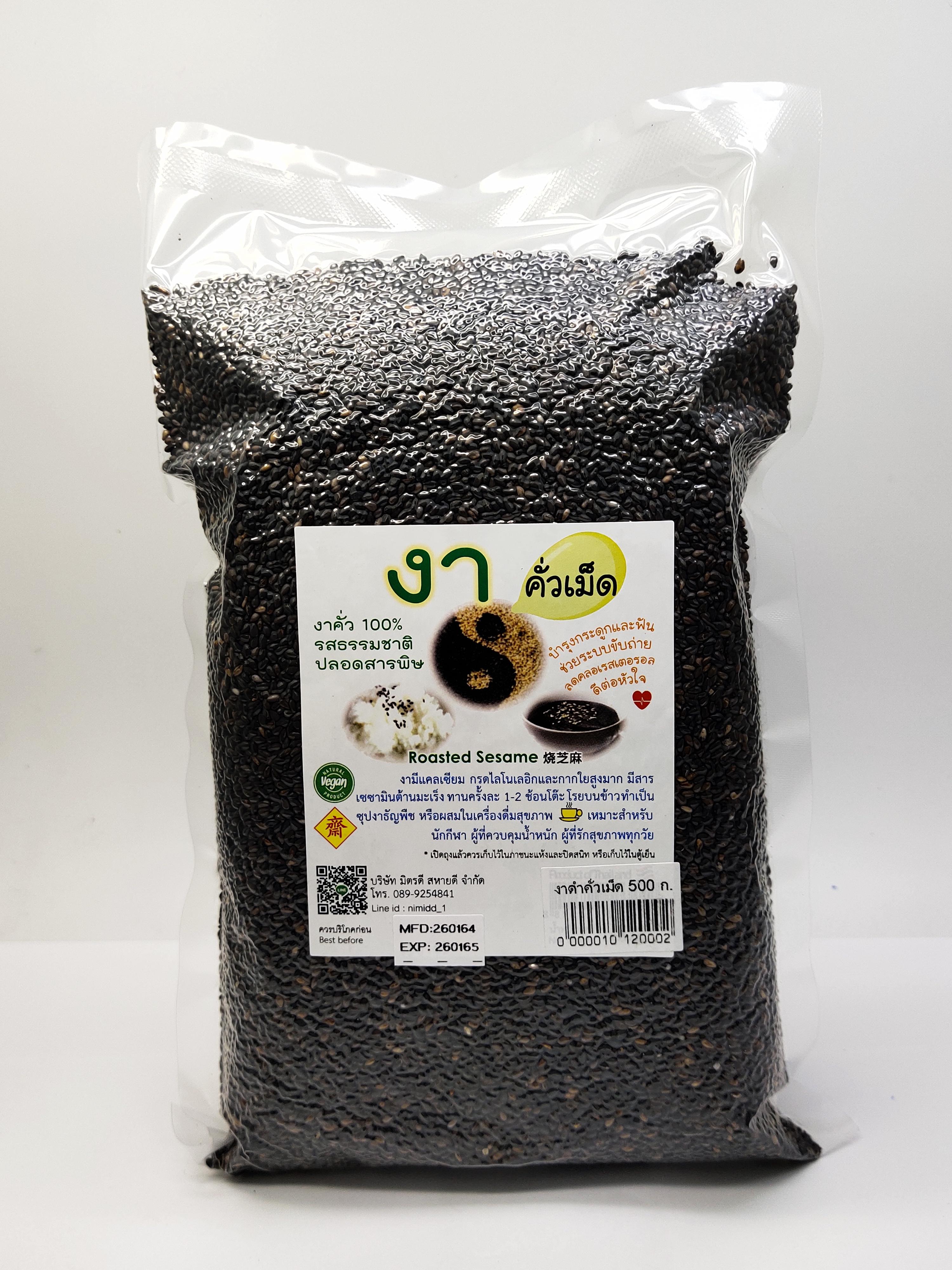 งาดำคั่วเม็ดปลอดสารพิษ ขนาดบรรจุ 500 กรัม