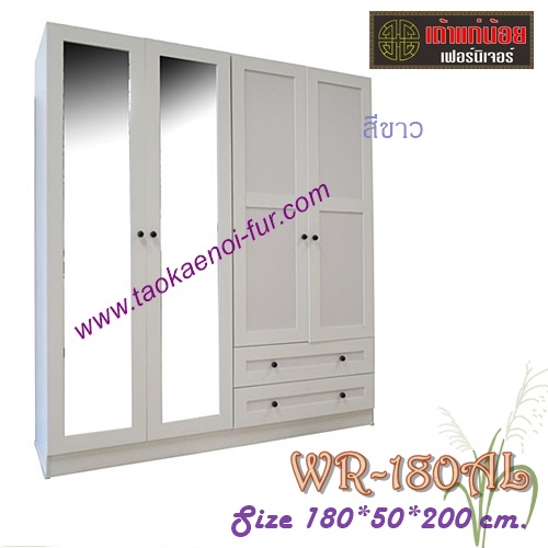 WR-180AL ตู้เสื้อผ้า 180 ซม.