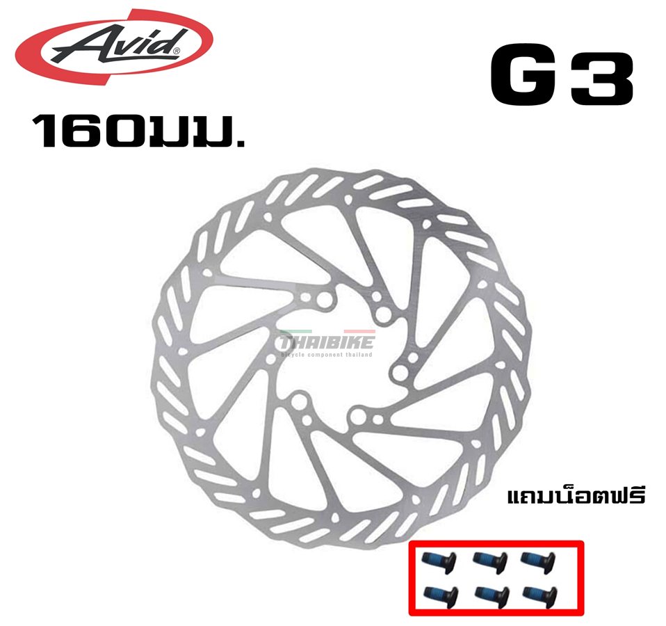 ใบดิสเบรคจักรยาน AVID HS1 G3 160/180มม.