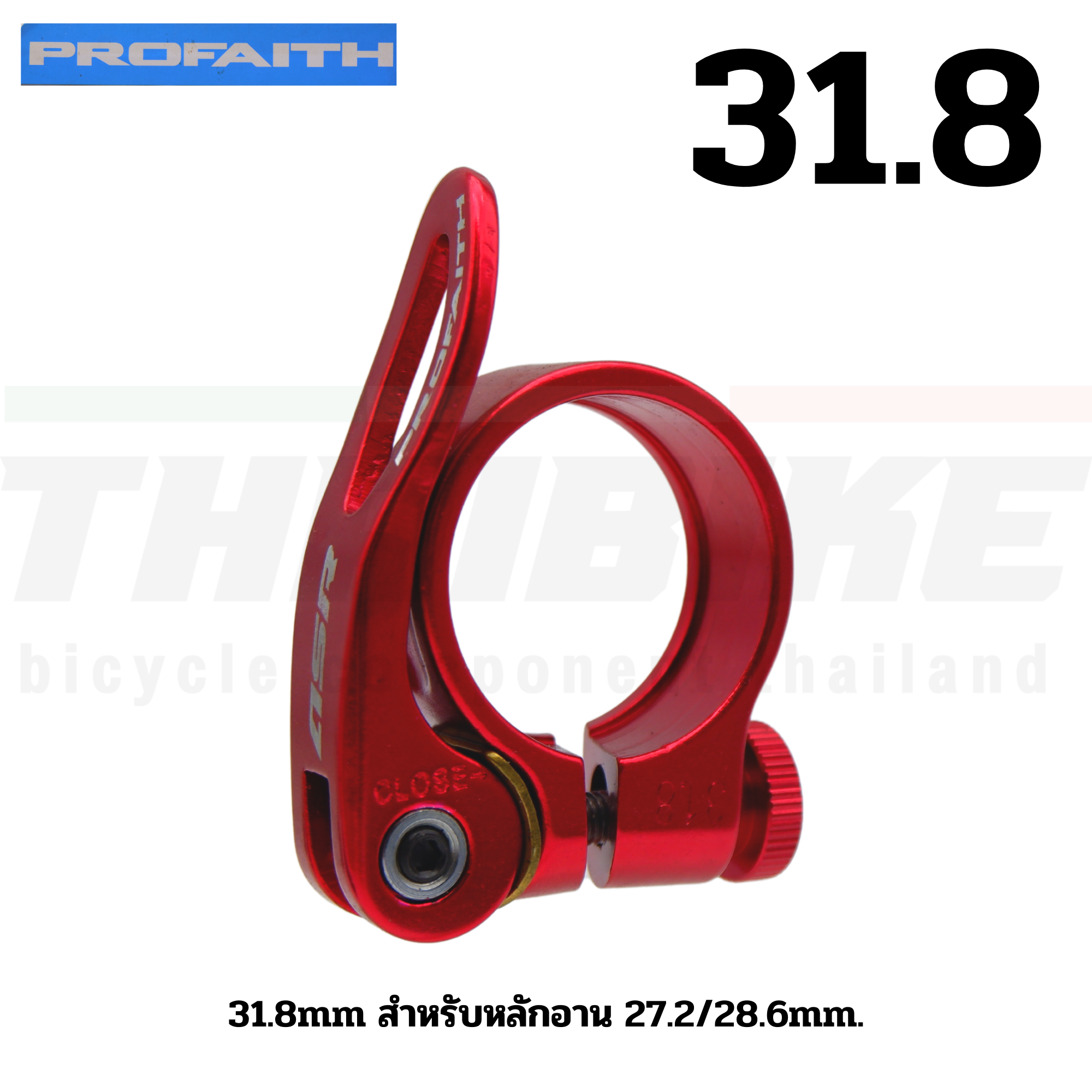 รัดหลักอานจักรยานเสือหมอบ เสือภูเขา แบบปลดเร็ว ยี่ห้อ PROFAITH ขนาด 31.8/34.9