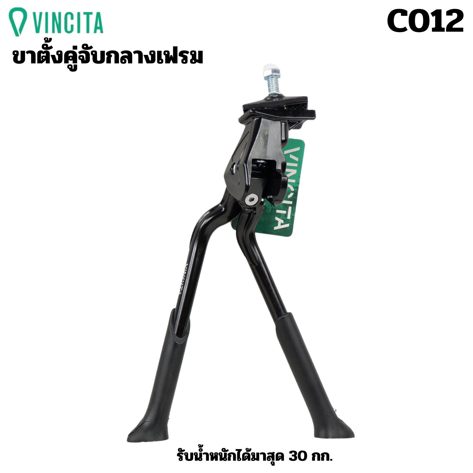 ขาตั้งคู่ ขาตั้งจักรยาน MASSLOAD/VINCITA รุ่น CL-KA56/KA-88 แบบเตะรวบ ขาตั้งกลาง