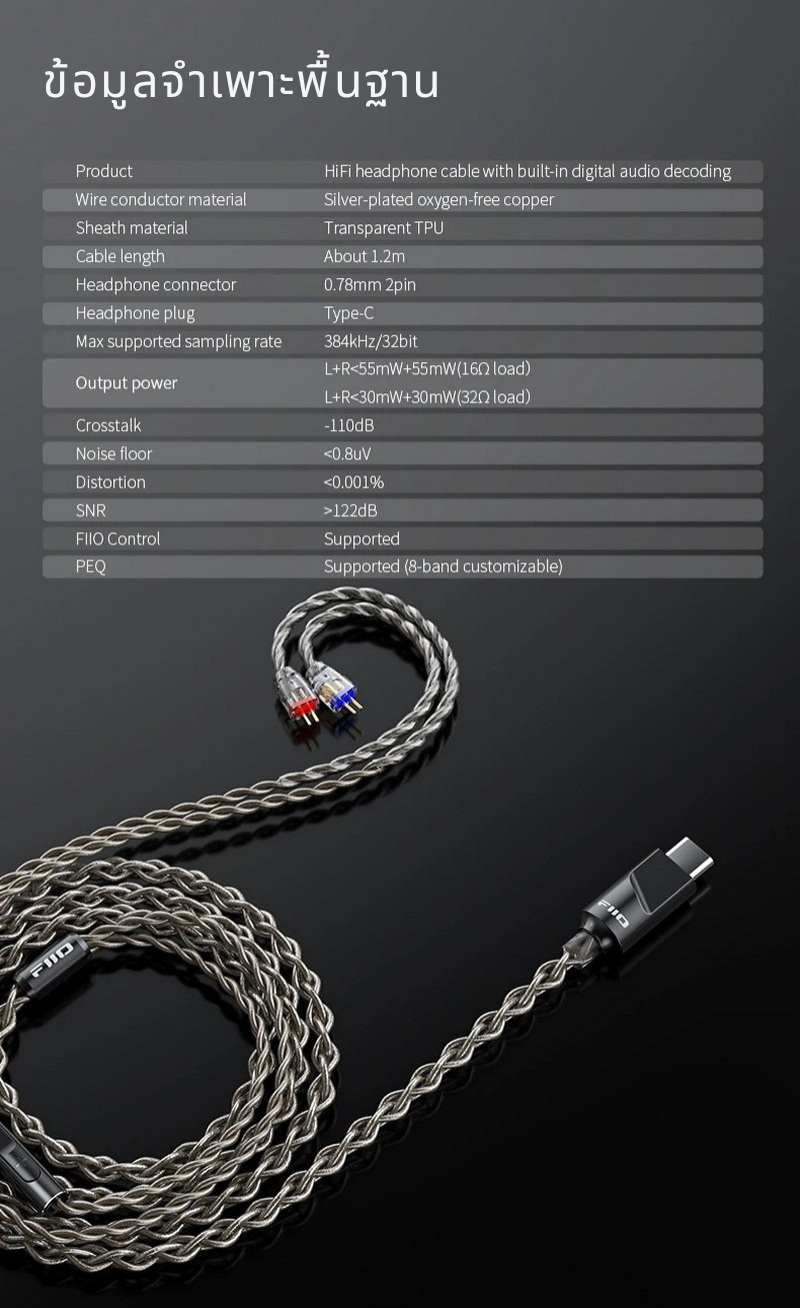 FiiO LS-TC2 สายหูฟัง HiFi พร้อมระบบถอดรหัสเสียงดิจิทัลในตัว ประกันศูนย์ไทย