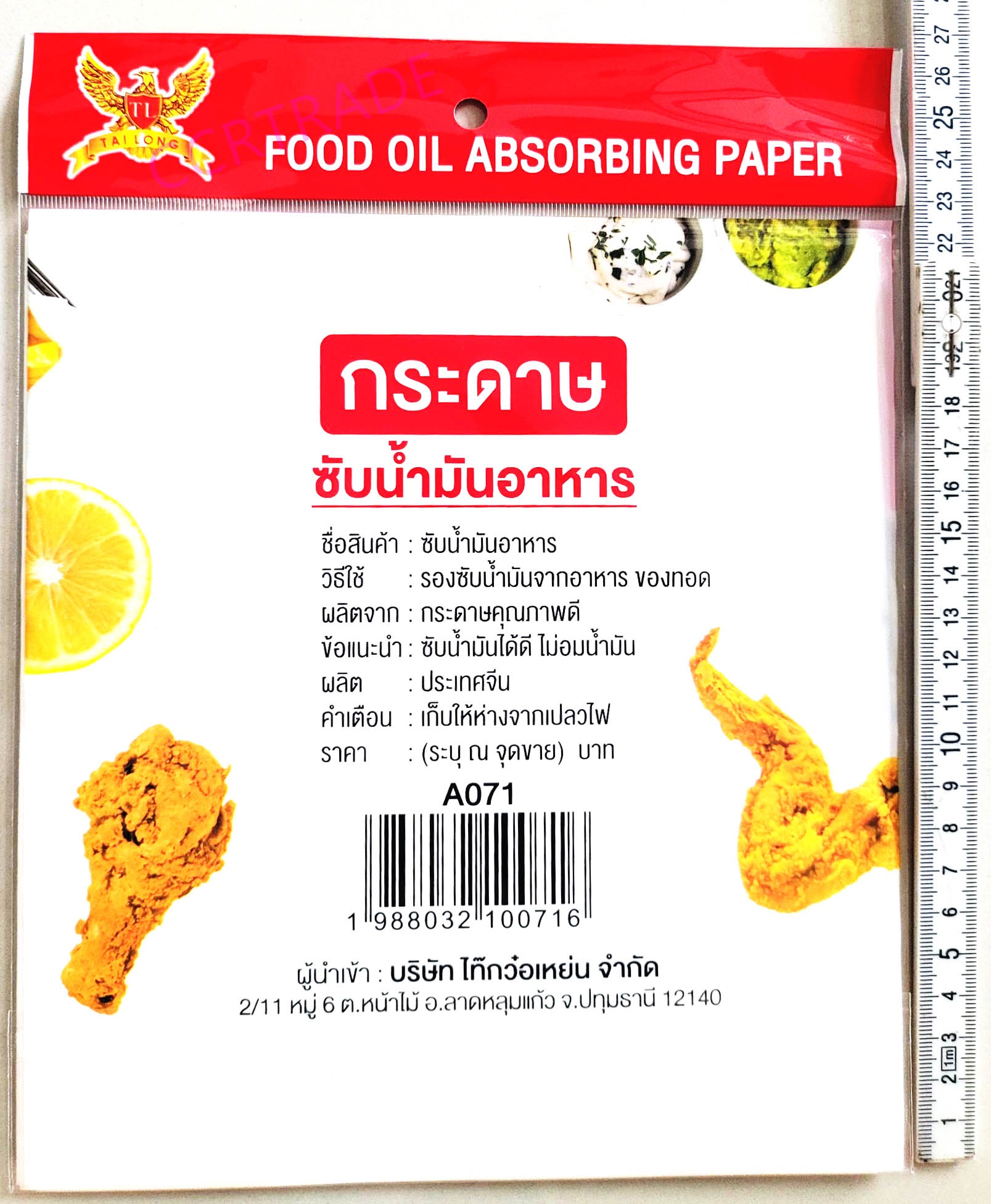 กระดาษซับน้ำมัน 50 แผ่น 21.5x20 ซม.