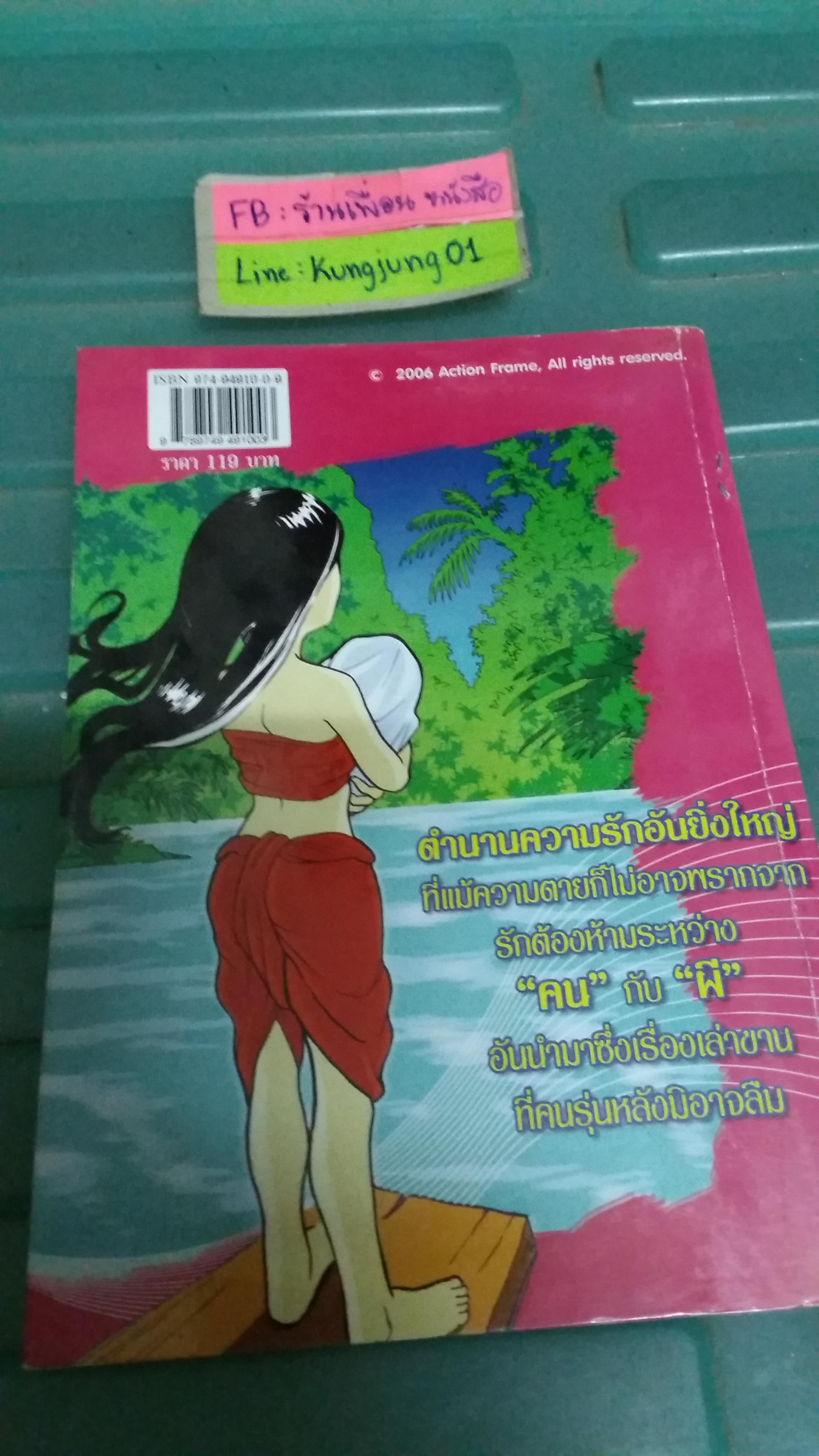 แม่นาคพระโขนง