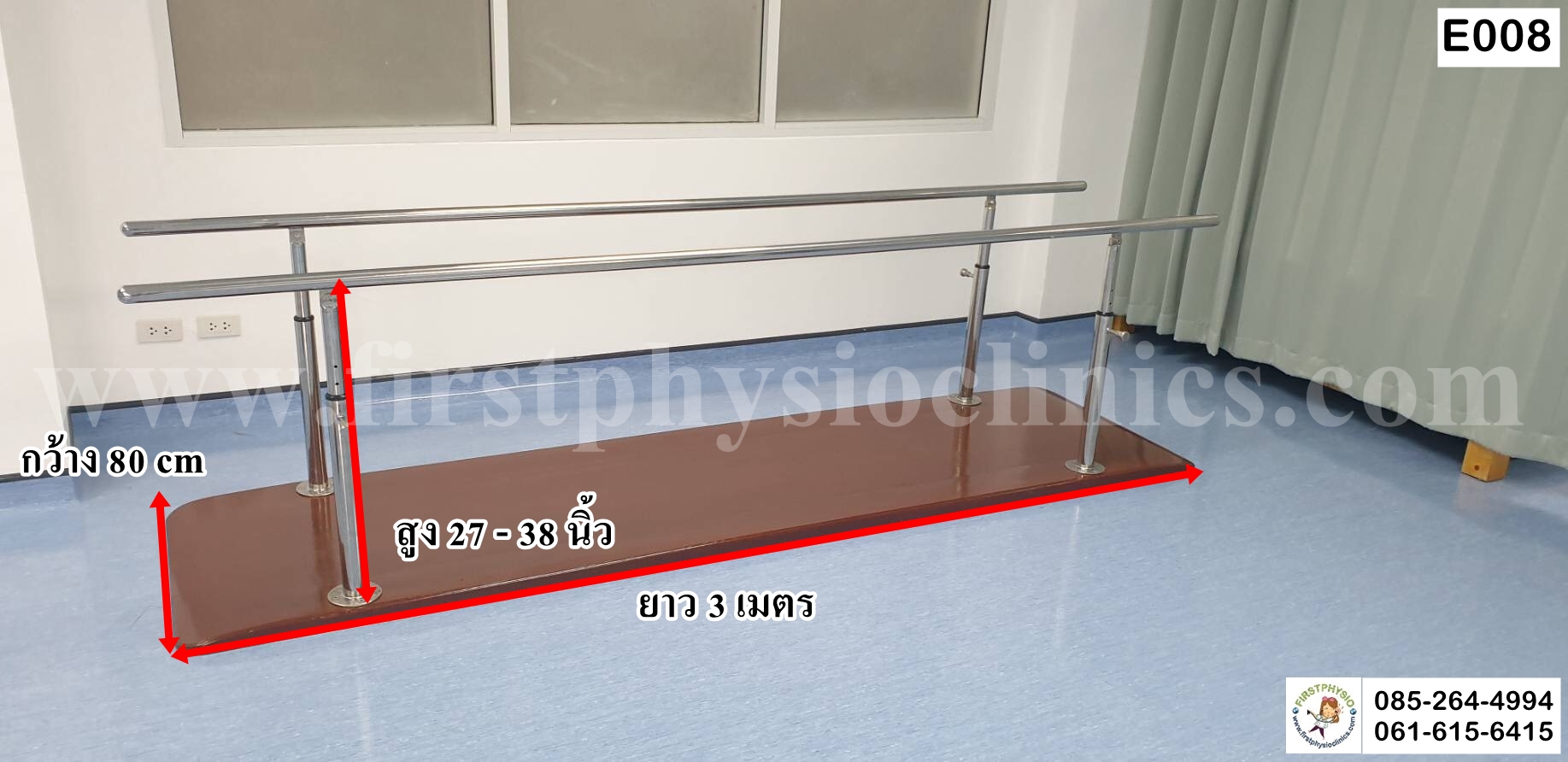 ราวฝึกเดิน/ Parallel bars / 3 เมตร E008