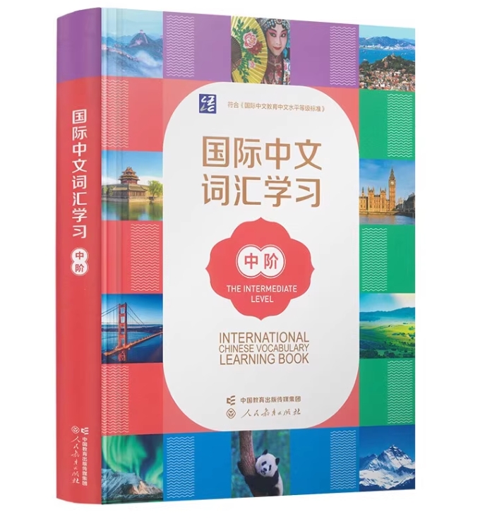 国际中文词汇学习 (中级) INTERNATIONAL CHINESE VOCABULARY LEARNING BOOK (Intermediate Level)