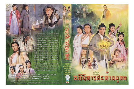 อภินิหาร สะท้านยุทธจักร[กวนเต๊อะฮุยถังเหวินหลง เฉินเหา] 2 แผ่น