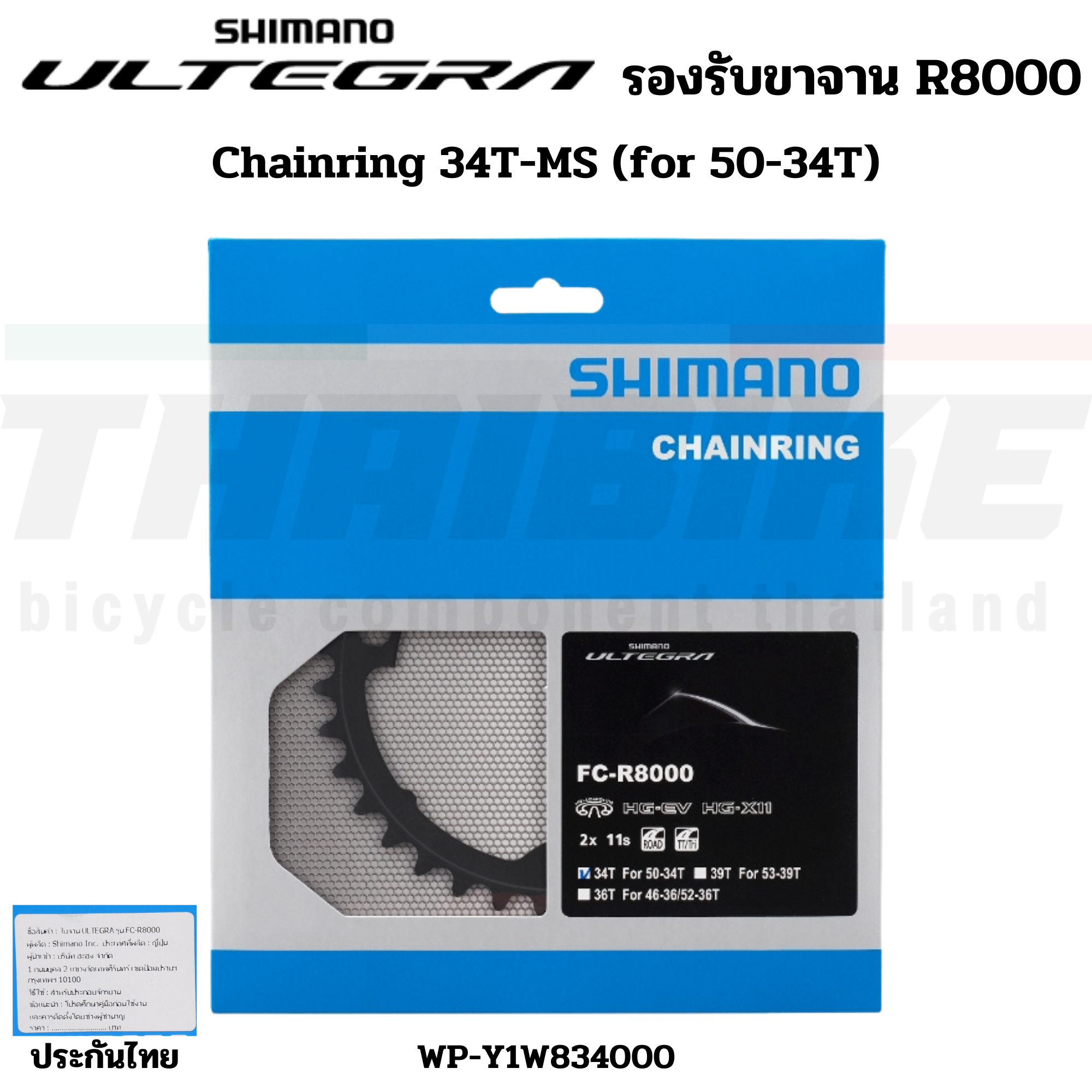 เฉพาะใบจานจักรยานเสือหมอบ SHIMANO ULTEGRA, FC-R8000 34T 39T 50T 52T 53T