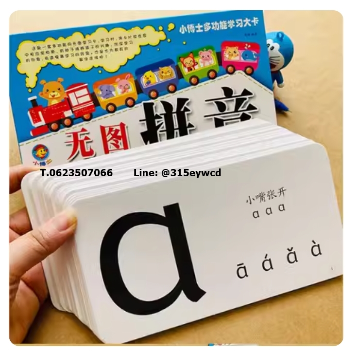 บัตรคำศัพท์ภาษาจีน (ชุด pinyin)