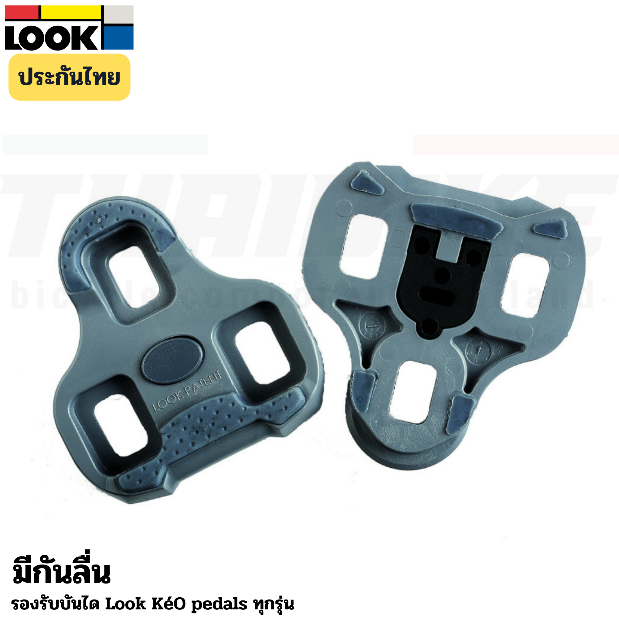 ของแท้ แผ่นคลีตบันไดจักรยานเสือหมอบ LOOK KEO GRIPS แบบกันลื่น ผลิตฝรั่งเศษ 0 4.5 9 องศา
