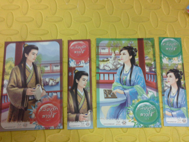 โปสการ์ด+ที่คั่น คล้องรักสาวใช้