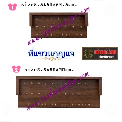 ที่แขวนกุญแจ