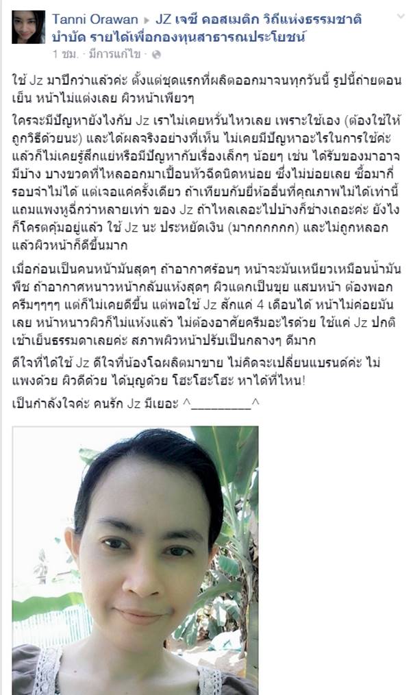 รีวิวจากผู้ใช้จริง Jz