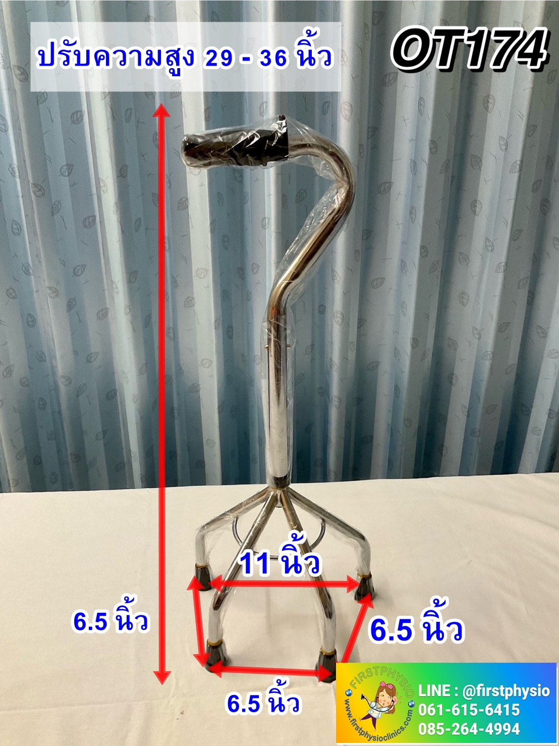 FIRSTPHYSIO ช่วยเดินไม้เท้า 4 ขา ไม้เท้าอลูมิเนียมแบบ 4 ขา ไม้สี่ขา ไม้เท้าสี่ขา 4-POINT CANE Walking stick 4 legs