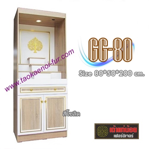 GG-80 ตู้โชว์พระ