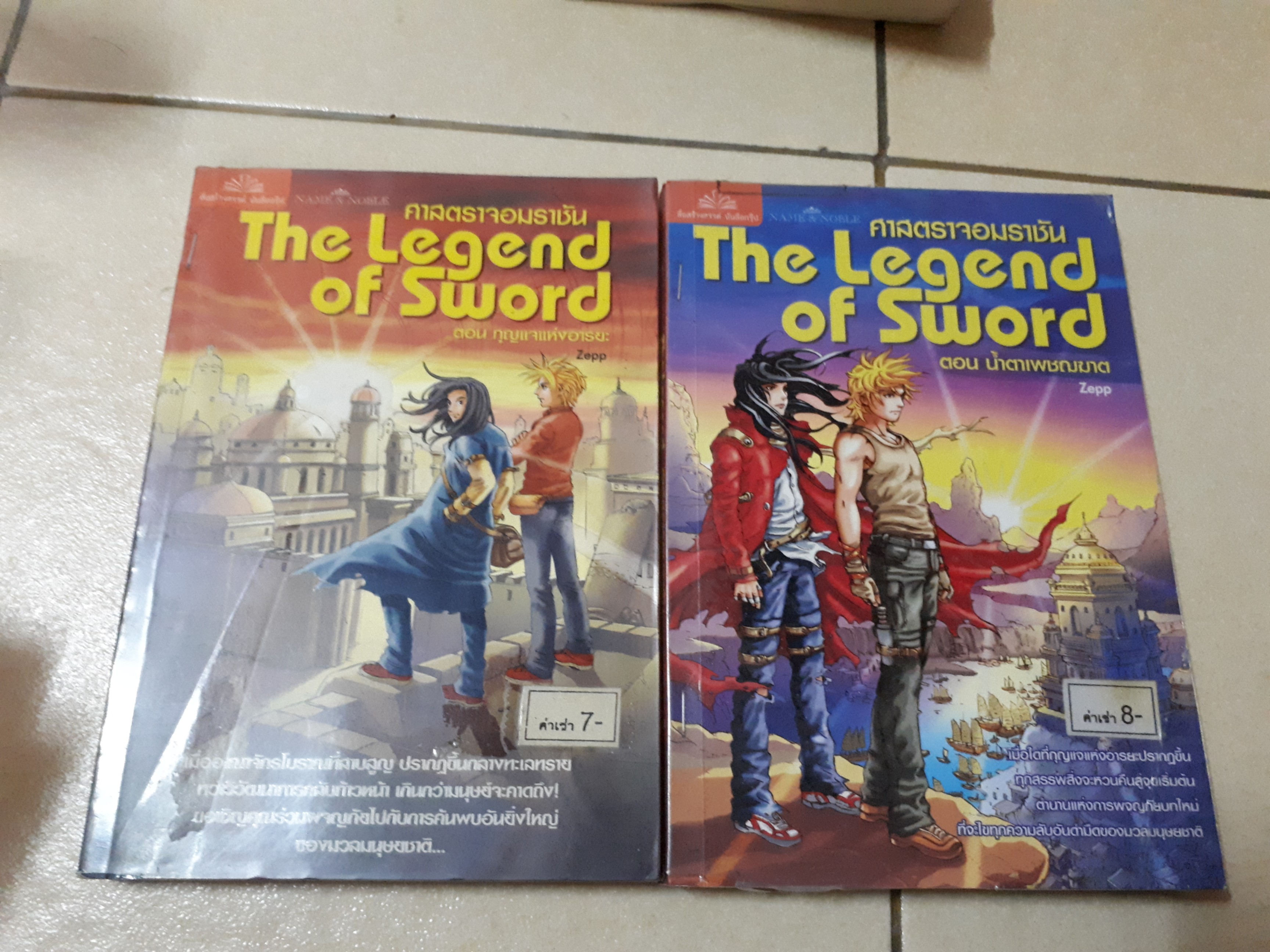 The legend of Sword ศาสตราจอมราชันย์ 1-2