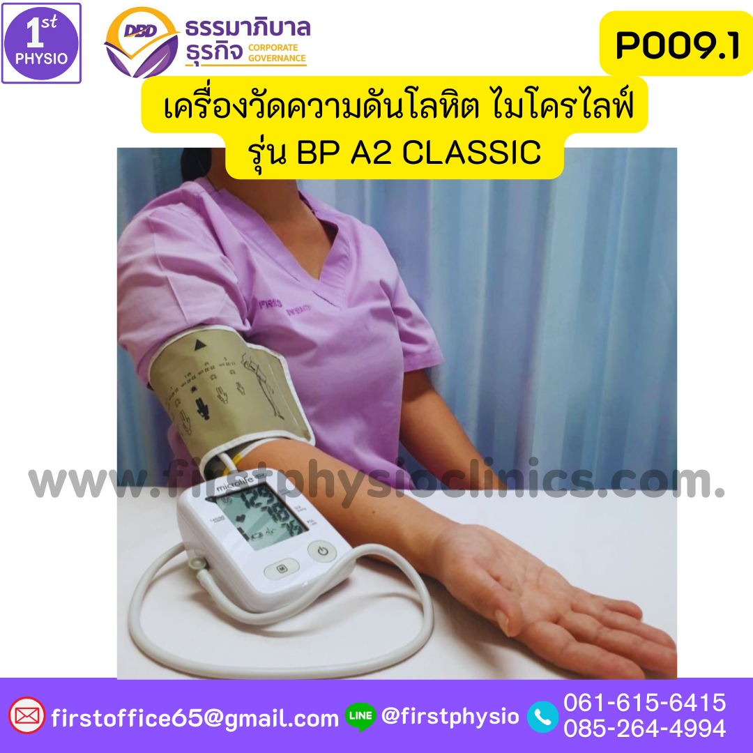 เครื่องวัดความดันโลหิต ไมโครไลฟ์ รุ่น BP A2 CLASSIC เครื่องวัดความดัน