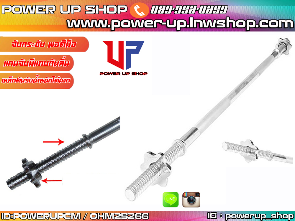 barbell ยาว 180 cm ขนาดแกน 1 นิ้ว barbell ยาว 170 cm ขนาดแกน 1.2 นิ้ว