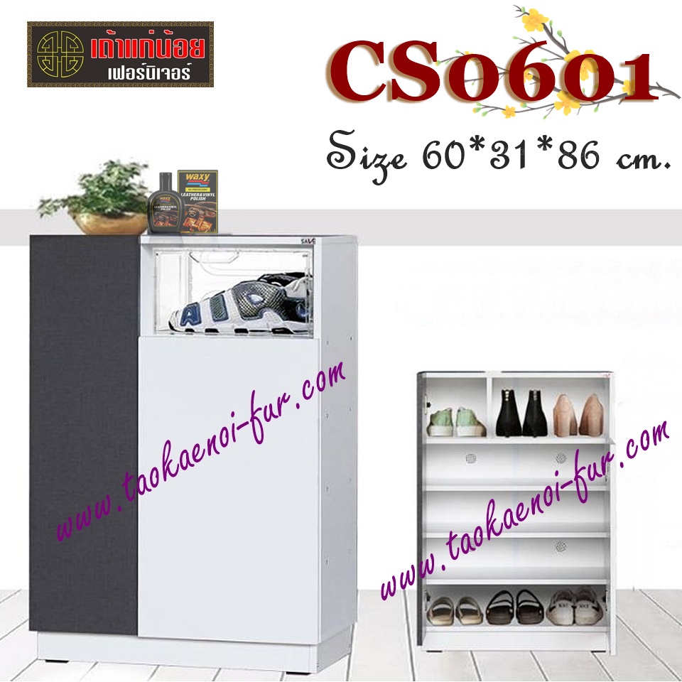 CS0601 ตู้รองเท้า 60 ซม.