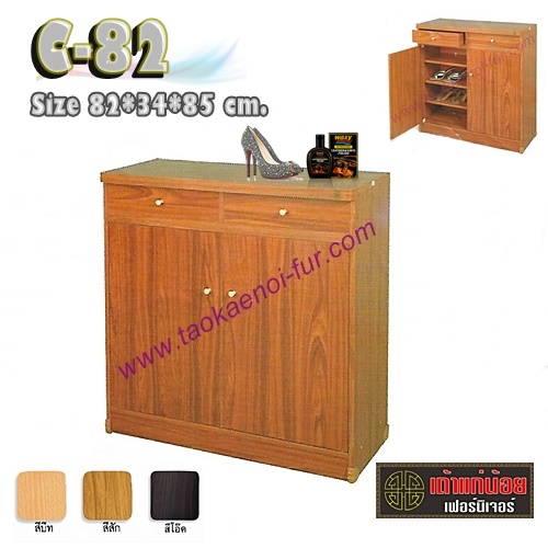 C-82 ตู้รองเท้า 80 ซม.