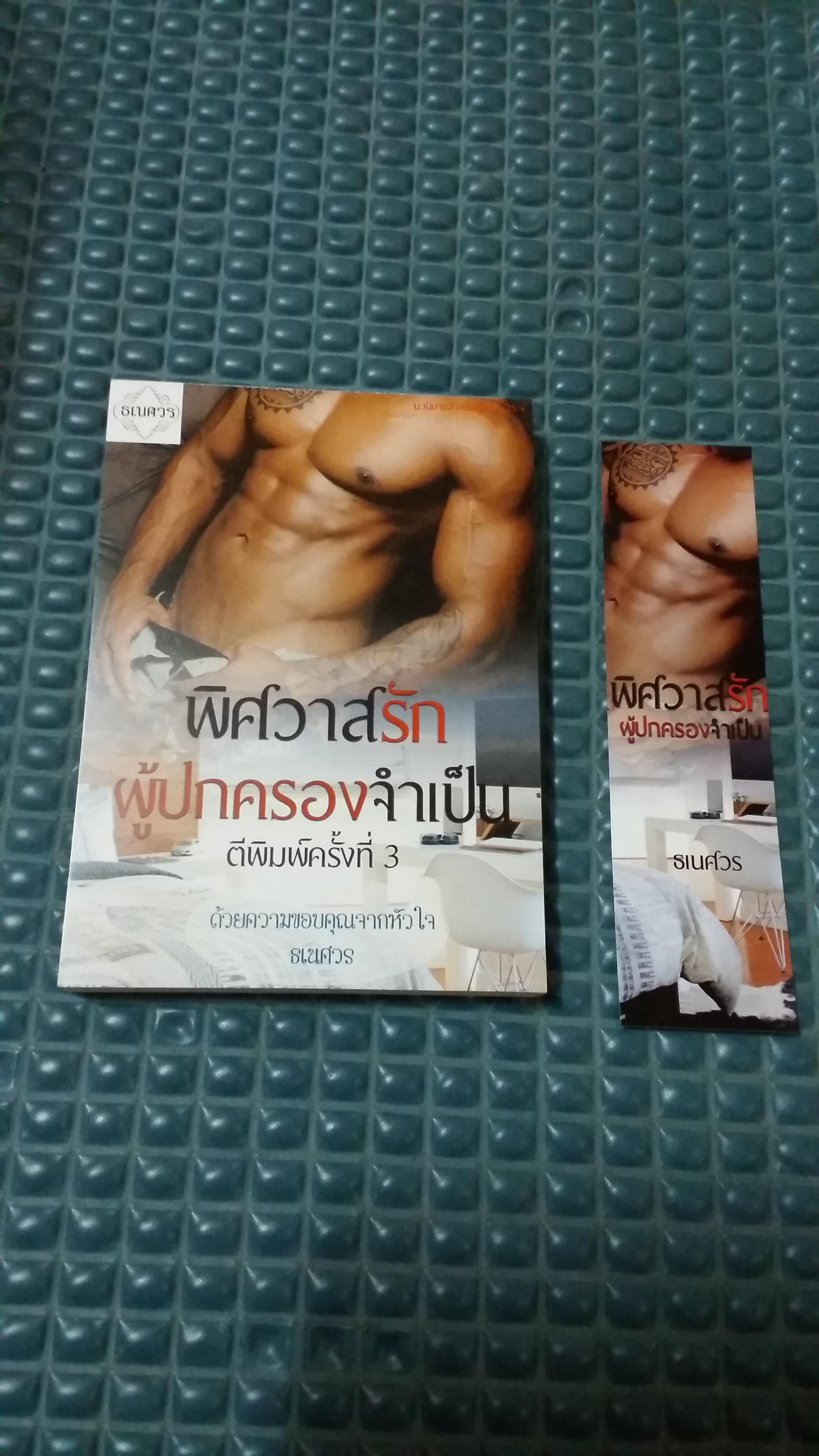 สมุดโน๊ต+ที่คั่น พิศวาสรักผู้ปกครองจำเป็น