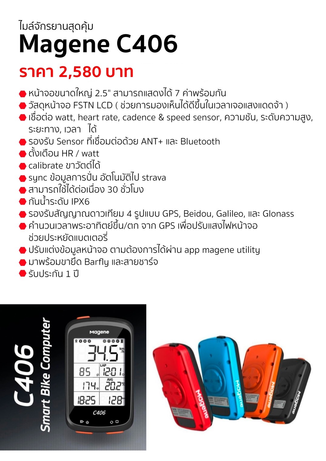 MAGENE : C406 SET ไมล์ GPS พร้อมบาร์ฟลาย พร้อมเซนเซอร์หัวใจและรอบขา
