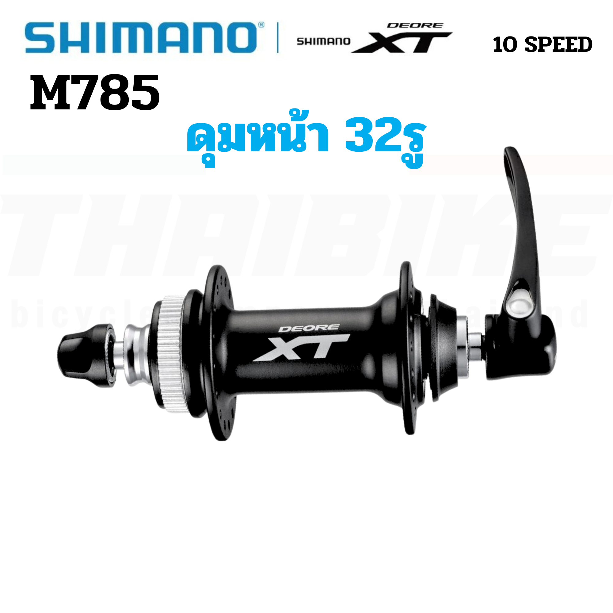 ดุมดิสเบรคจักรยาน SHIMANO XT HB-M785 10SPD 32H CENTERLOCK